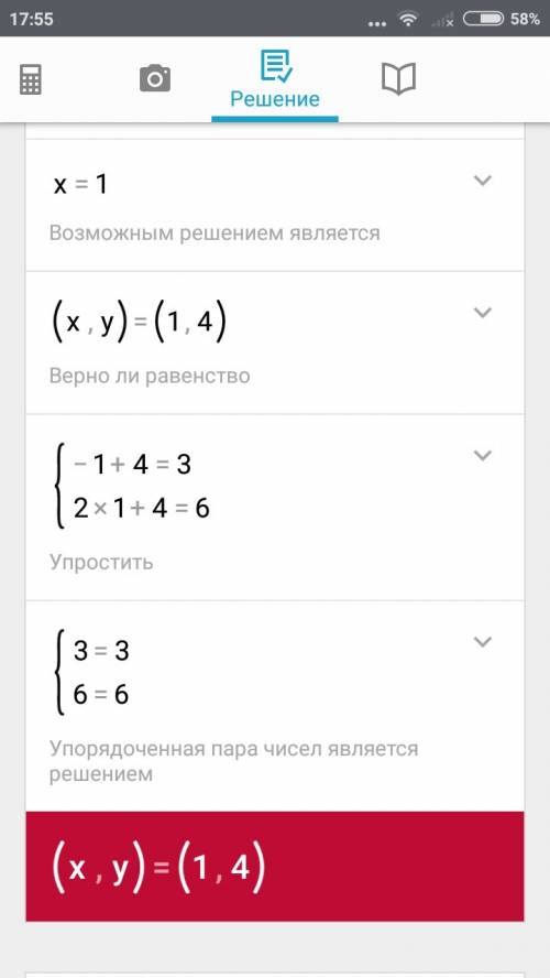 Найдите решение системы уравнений -х+у=3 2х+у=6