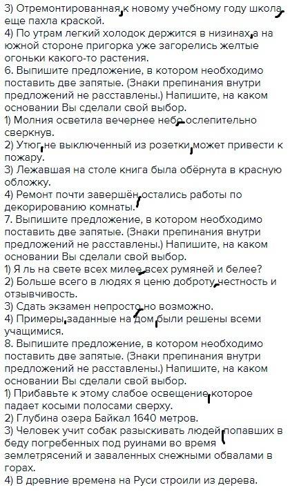 81.выпишите предложение, в котором необходимо поставить две запятые. (знаки препинания внутри предло