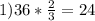 1) 36* \frac{2}{3} = 24