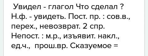 Разбери слова как часть речи в большой ,увидел,в корзине(можите побыстрее)