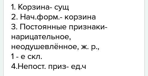 Разбери слова как часть речи в большой ,увидел,в корзине(можите побыстрее)