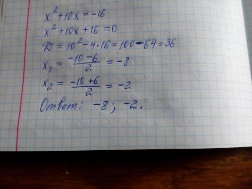 Если находить корень уравнения через дискриминант например x² + 10x = -16 в каких случаях нельзя пос