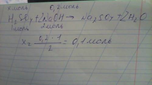 Какое количество сульфатной кислоты нужно для полной нейтрализации натрий гидроксида количеством 0.2