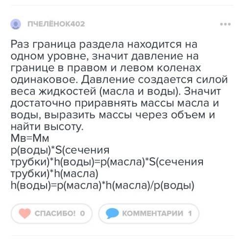 Вu-образную трубку налили ртуть затем поверх нее в правое колено добавили спирт