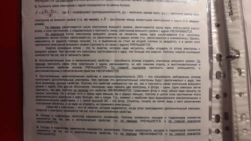 Изменение свойств элементов в природе и главной подгруппе таблицы менделеева заряд ядра число электр