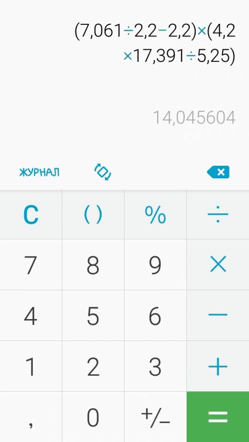 Найди значение выражения (7,061: 2,3-2,2)×(4,2+17,391: 5,25) с ришением