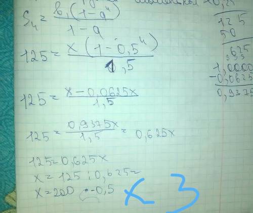 Прогрессия: q1=-0.5,s4=125,нужно найти b3-?