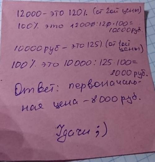 6класс впр цена на вальтрап сначала понизилась на 25%, после чего понизилась еще на 20%. найдите раз