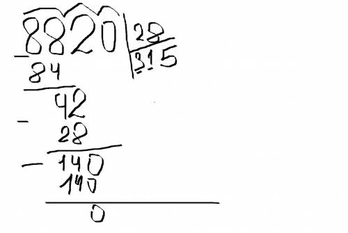 Реши пример в столбик 8820: 28 . 2520: 35