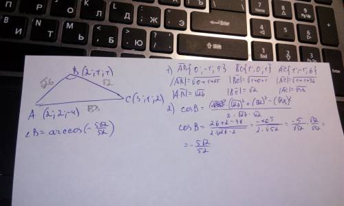 Найдите величину угла в треугольника авс, если а (2, 2, -4), b (2; 1; 1), c (3; 1; 2).