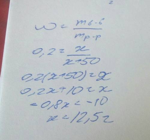 Укажите массу вещества, которую необходимо растворить в воде массой 50 г, чтобы получить раствор с м