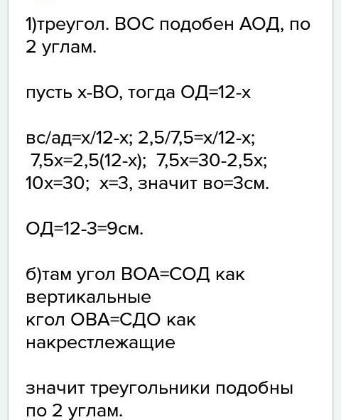 Диагонали трапеции abcd с основаниями ad и bc пересекаются в точке o. ao=15см; oc=5см; bc=6см. найди