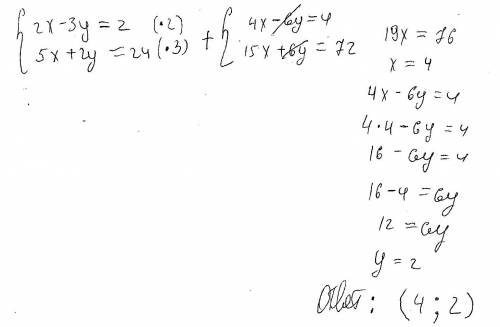 Решите систему уравнений 2x-3y=2 5x+2y=24