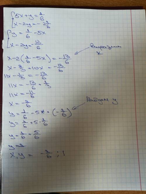 74 {5х+у=1/6 {х-2у= -2 1/6 найдите решение систем уравнений