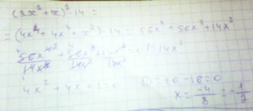 Модераторы ! вся надежда на найдите 9-ый член разложения: (х^2+х)^14