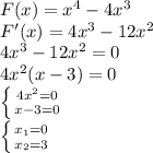 F(x)=x^4-4x^3\\F'(x)=4x^3-12x^2\\4x^3-12x^2=0\\4x^2(x-3)=0\\ \left \{ {{4x^2=0} \atop {x-3=0}} \right.\\ \left \{ {{x_1=0} \atop {x_2=3}} \right.\\