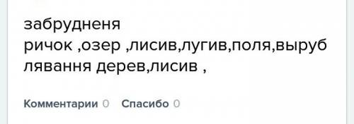 Составить 10 предложений на тему проблемы экологии( типо нельзя загрязнять реки и озера , только в ф