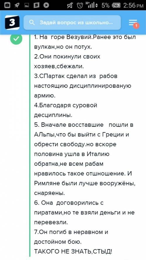 1вопрос где возник заговор рабов, вошлавленный спартаком? 2 как восставшие вырывлись на свободу? 3 к