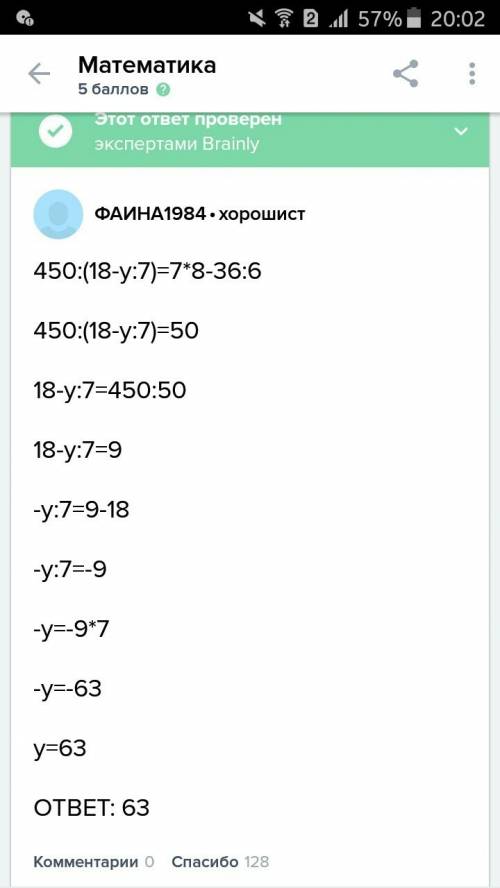 450: (18-x: 7)=7*8-36: 6 решите по действиям