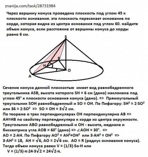 Через вершину конуса проведена плоскость под углом 45 к плоскости основания. эта плоскость пересекае