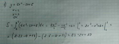 Нужно это найдите площадь фигуры, ограниченной линии 1. y= 6x^2 -2x+6, x=2, x=3, ox 2. y= 2-x^2, y=x