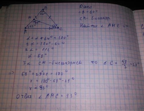 Вравнобедренном треугольнике abc с основанием ac угол в =64 градуса найдите угол amc где cm биссектр