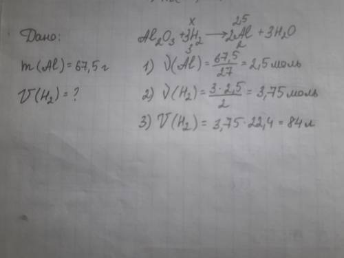 Какой объем водорода потребуется для восстановления 67,5 алюминия из оксида алюминия