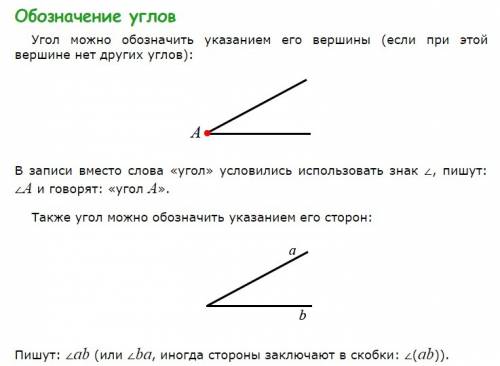 Обьясните правило 7.1 угол .градусная мера угла, ! завтра будут тесты ! а я болел ! ! !