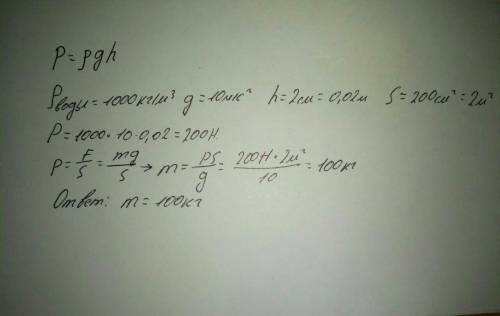 Знайдіть масу крижини, яка плаває у прісній воді, якщо площа основи - 200 кв см, а над водою виступа