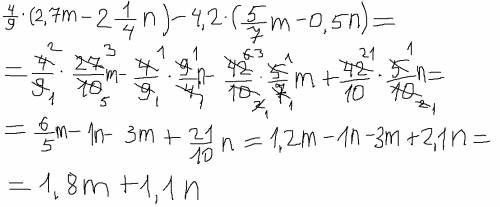 Решите пример за 12 ! 4\9*(2,7m-две целых одна четвёртая n)-4,2*(5\7m-0,5 n)