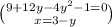 \binom{9 +12y-4{y}^{2} -1= 0}{x = 3 - y \:}