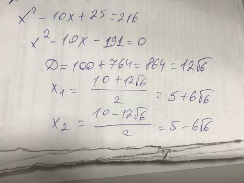 Найти корень уравнения (x-5)^2=216 решите