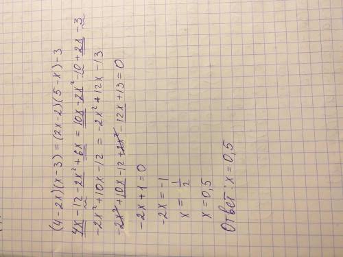 Решите, , уравнение по формулам сокращённого умножения : 1.) (4−2x)(x−3)=(2x−2)(5−x)−3;