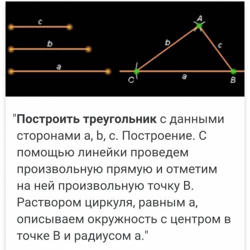 Построить треугольник по трём стронам