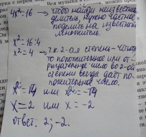 Решить уравнение. 4x в квадрате=16 обьясните , как это решать.