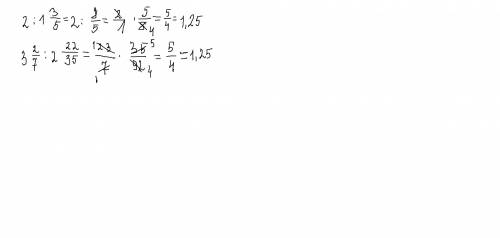 Х: 1 3/5=3 2/7: 2 22/35 (цифры которые без черточек целые) решите пож, надо