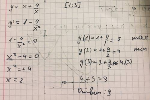 Найдите сумму наибольшего и наименьшего значений функции у=х+4/х на отрезке [1; 3]
