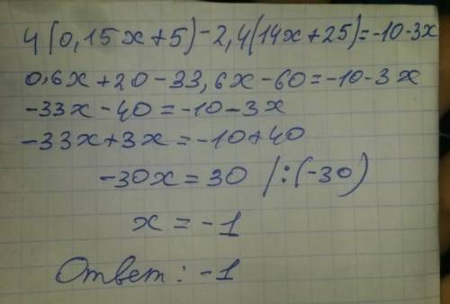 Решить уравнение 4(0,15x+5)-2,4(14x+25)=-10-3x