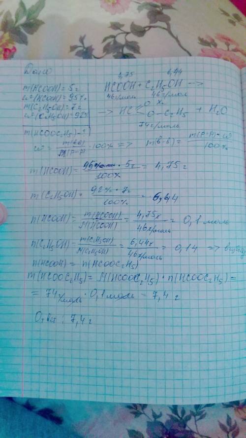 Сколько эфира (в г) должно образоваться при взаимодействии 5 г 95%-ного раствора муравьиной кислоты