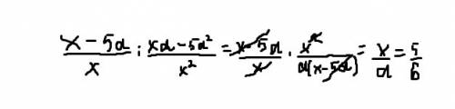 Найдите значение выражения при x=5 при a=5