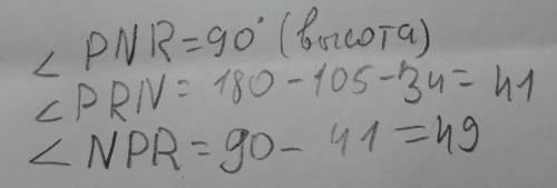 Втреугольнике kpr проведена высота pn. известно, что ∡pkr=34° и ∡kpr=105°. определи углы треугольник