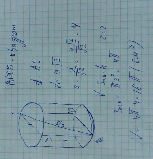 Осьовий переріз циліндра квадрат діагональ якого 4√2. знайти обєм циліндра