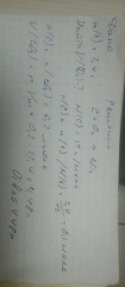 Рассчитывайте объём углекислого газа н.у пропускного при полном сгорания 2,4 г углерода