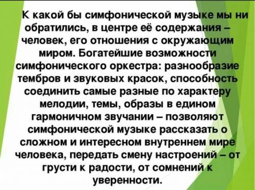 Сочинение на тему каждая нота в симфонии - чистое золото