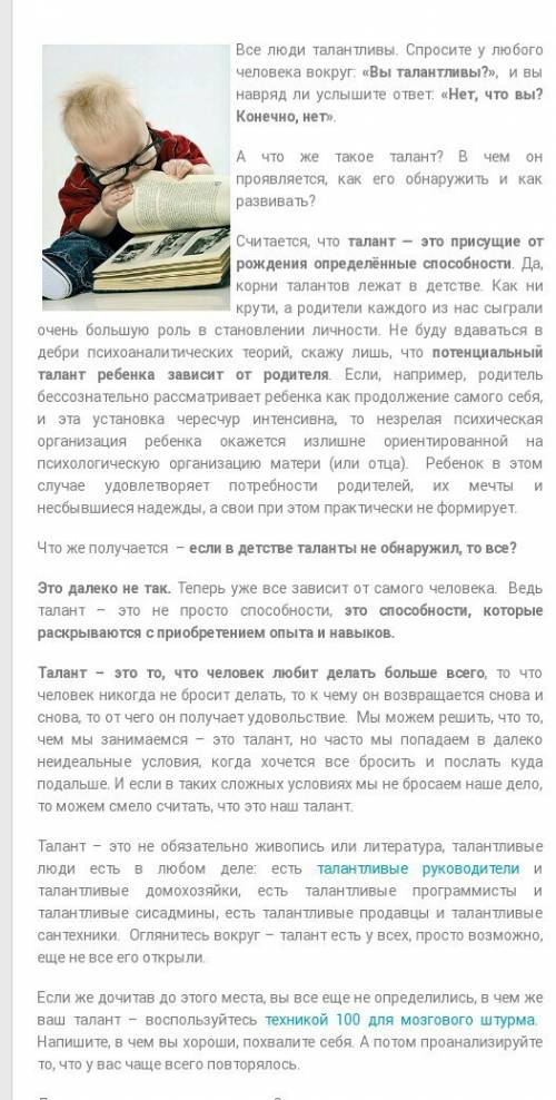 Что такое талант для вас? порассуждайте об этом в небольшом сочинении.