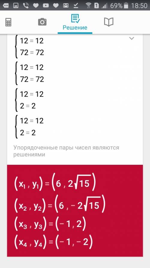 Решите систему уравнений у^2-8х=12 2х^2=y^2+2х