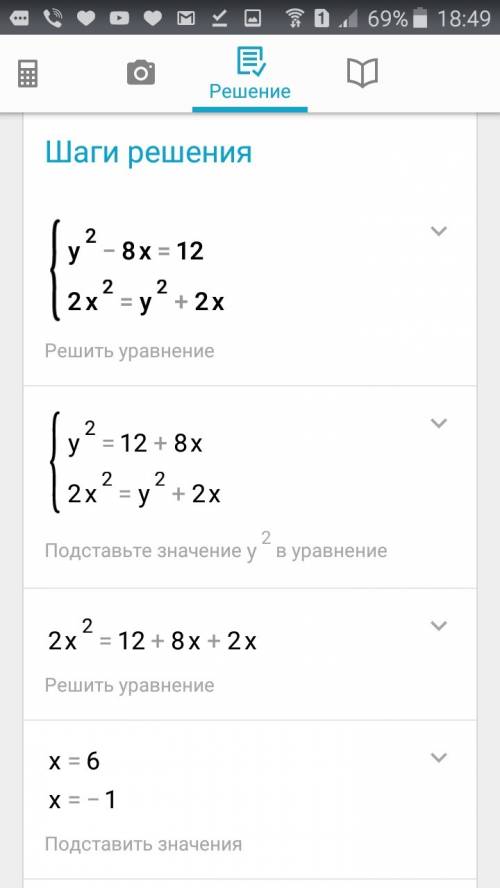 Решите систему уравнений у^2-8х=12 2х^2=y^2+2х