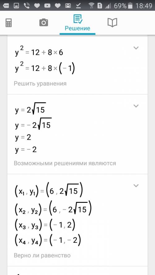 Решите систему уравнений у^2-8х=12 2х^2=y^2+2х