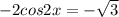 - 2cos2x=- \sqrt{3}