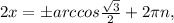 2x=бarccos\frac{\sqrt{3}}{2} +2 \pi n,